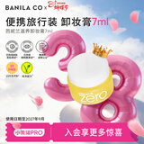 芭妮兰（banila co）净柔滋养卸妆膏7ml深层清洁眼唇可用（卸妆油乳 便携旅行装小样）