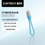 CUKTECH酷态科充电宝数据线CP编织6A充电线15CM短线240W大功率快充 适用苹果16/小米/华为平板笔记本蓝色