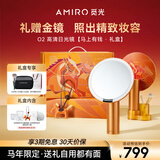 AMIRO觅光带灯化妆镜O2马年限定礼盒鎏金橙 LED高清智能补光美妆镜 桌面台式梳妆镜 生日礼物