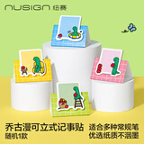 纽赛（NUSIGN）乔古漫可立式记事贴 便利贴便签纸反复粘贴不留痕 图案随机 NS359-Q【热门商品】得力旗下高端品牌