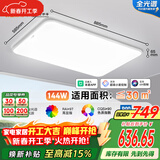 FSL佛山照明LED吸顶客厅灯护眼高显97全光谱智能蝉翼144W