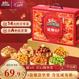 三只松鼠坚果零食礼盒2063g/14件零食大礼包干果炒货腰果夏威夷果团购送礼