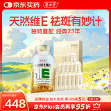 养生堂天然维E200美容祛黄褐斑+白桦冬孕精华露御龄礼盒14支