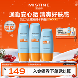 Mistine蜜丝婷防晒霜乳【超值囤货】小黄帽60*2+40spf50+女神节礼物
