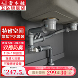 潜水艇（Submarine）厨房水槽洗菜盆下水管配件双槽套装洗碗盆洗菜池下水器排水管京 省空间款【双槽110mm提篮】套装