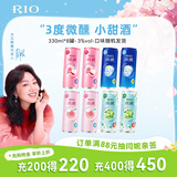 锐澳（RIO）洋酒 预调酒 鸡尾酒 果酒甜酒 微醺3度小美好 330ml*8罐口味随机