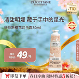 欧舒丹格拉斯橙花护手霜30ml多效保湿护理便携法国原装男女士礼物