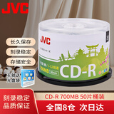 杰伟世（JVC） CD-R空白光盘/刻录盘/cd录音光盘空白 52速高速刻录 700MB 桶装50片
