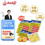 安佳(Anchor)新西兰进口 动物黄油原味无添加盐10g*20 早餐小粒包装