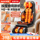 奥克斯（AUX）颈椎按摩器肩颈腰背腿足全自动揉捏全身躺垫躺垫按摩靠垫按摩椅按摩仪母亲节礼物实用送妈妈爸爸 【万元按摩椅同芯】110头按摩+腿足揉捏+一台9用