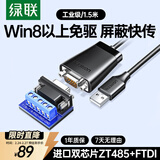 绿联USB转RS485/RS422转换器 九针串口电脑com口模块转换线通信线转接线 工业级FT232芯片1.5米 60562