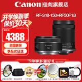 佳能（Canon）微单相机镜头 微单变焦镜头打鸟 适佳能R100 R10 R50 V R7 R8 RP R6 R5二代微单相机 RF-S18-150+RF小痰盂人像定焦套装 套餐三【升级卡色偏振镜+金