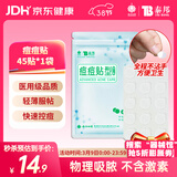 云南白药泰邦痘痘贴型创口贴 轻薄透气皮外伤轻薄服帖不卷边 45粒/袋 