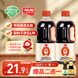 加加 醇酿生抽800ML*2【0添加 特级】0添加白砂糖 酿造酱油