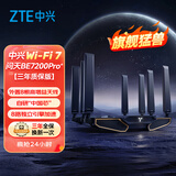 中兴（ZTE）问天BE7200Pro+ WiFi7家用路由器双频聚合游戏加速8颗独立信号放大器满血2.5G网口【赠品版】