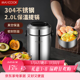 美厨（MAXCOOK）304不锈钢保温饭盒提锅2L 真空双层保温桶学生饭盒 MCTG6621