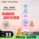 高丝（Kose）卸妆油养肤卸妆一体温和深层清洁毛孔黑头敏感肌眼唇卸妆液水 240ml温和保湿