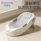 马博士婴儿洗澡躺托新生儿浴架浴床洗澡神器宝宝可坐躺澡盆儿童洗头躺椅