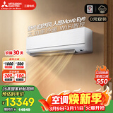 三菱电机空调 菱之域 3匹 新一级能效 纯铜管 WIFI全域慧眼大挂机 国家补贴MSZ-WX25VFK