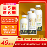悦鲜活鲜牛奶 定期购950A2*2+450A2*2原生高钙低温鲜奶