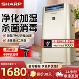 夏普 （SHARP）空气净化器消毒机 家用室内除甲醛 消毒净化机 除雾霾异味烟尘杀菌除异味  KC-GG50-N 无雾加湿金色