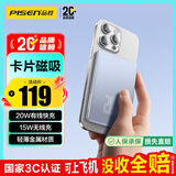 品胜【3C认证可上飞机】磁吸无线充电宝MagSafe移动电源9800mAh小巧便携适用苹果17promax/Air华为蓝