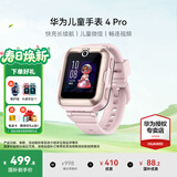 华为（HUAWEI）儿童手表 4 Pro【国家补贴15%】智能高清拍照视频通话4G全网通GPS定位电话手表防水男女孩学生 樱花粉【送高清贴膜+电话卡+卡通吊坠】 7天无理由