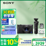 索尼（SONY）ZV-1 数码相机 约2010万有效像素 拍摄手柄套装 黑色 