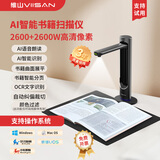 维山高拍仪 5200万双镜头高清像素 AI智能识别扫描仪 A3幅面连续扫描自动展平 国产化系统VEE36905