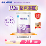 雀巢超启能恩1段 婴幼儿乳蛋白部分水解配方食品 0-12个月适用 380g