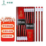 中华【热门商品】中华 6610 大皮头HB铅笔经典款学生书写铅笔 开学季礼物 20支/盒