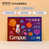 国誉(KOKUYO)Campus·马克本图画本学生绘画笔记本子胶装本绘图本 A3/30页 1本 WCN-CSKM0933