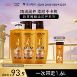 欧莱雅精油润养洗发水柔顺顺滑滋润头发洗发露洗护套装500ml*3