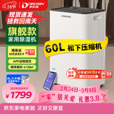 多乐信（DOROSIN）除湿机/抽湿机  除湿量60升/天 120㎡家用别墅商业办公室回南天吸湿 APP智控压缩机升级款 ER-60D