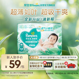 帮宝适超薄透气清新帮纸尿裤新生儿婴儿尿不湿尿片透氧Pro NB66