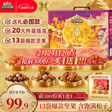 三只松鼠坚果零食礼盒2422g/20件混发 春节年货礼盒礼包送礼长辈干果礼盒