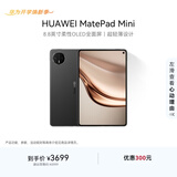 HUAWEI支持教育优惠 MatePad Mini 华为平板电脑小平板大手机 OLED屏 SIM卡 可通话 12+256GB 曜石黑