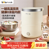小熊（Bear）电热饭盒 加热饭盒 保温饭盒可加热 便携式蒸煮热饭神器办公室1.5L双层不锈钢内胆多功能DFH-C15D2