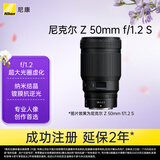尼康（Nikon）Z 50mm f/1.2 S 全画幅微单镜头 大光圈定焦 尼康镜头 人像/风景