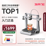 拓竹A1 3D打印机桌面家用FDM全自动调平高速3d打印机器bambulab A1 新春打印套装【大陆版】