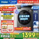 海尔出品leader滚筒洗衣机全自动超薄平嵌大筒径智能预约一级能效变频节能洗衣机补贴20%【趋势新品】 【极薄机身|8公斤】 纤薄机身+AI智能洗 滚筒