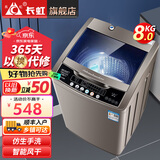长虹洗衣机全自动家用洗烘一体机宿舍租房智能波轮洗衣机大容量洗脱一体机 人气必选8KG|智能风干|强力电机 波轮 8kg