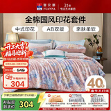 富安娜家纺床上四件套 纯棉100%全棉床单被套印花套件单双人203*229cm