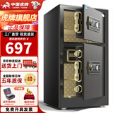 虎牌保险柜家用办公财务专用大型双门保险柜全钢防盗保险箱指纹密码Wifi解锁小型床头保管柜 高80cm双门金刚黑 密码款（钥匙/密码解锁）