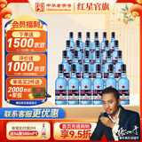 红星二锅头 蓝瓶绵柔8纯粮 清香型白酒 北京特产礼品春节送礼 口粮酒 43度 250mL 24瓶 蓝八