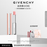 纪梵希（Givenchy）棒棒糖唇膏N001奶油玫瑰色口红润唇膏 化妆品 生日礼物送女生闺蜜
