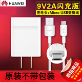 华为充电器原装快充电头安卓数据线荣耀10青春版畅玩6x8X7x畅享9PLUS/P 闪充版9V2A输出(充电头+数据线)【简包】 华为畅想畅享6S/DIG-AL00