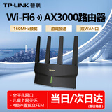 普联（TP-LINK） WiFi6无线路由器AX双频5G千兆家用穿墙 【游戏加速】3030易展版·玄鸟/AX3000黑色