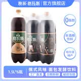 秋林格瓦斯大瓶装1.5L 面包发酵饮料 非酒精 0脂肪哈尔滨特产聚餐俄罗斯风味 黑麦格瓦斯 1.5L*6瓶