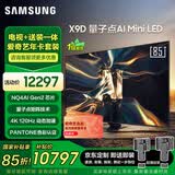 三星电视 爱奇艺会员套装 85X9D 85英寸 Neo 量子点 AI Mini LED电视 120Hz QA85QNX9DAJXXZ 